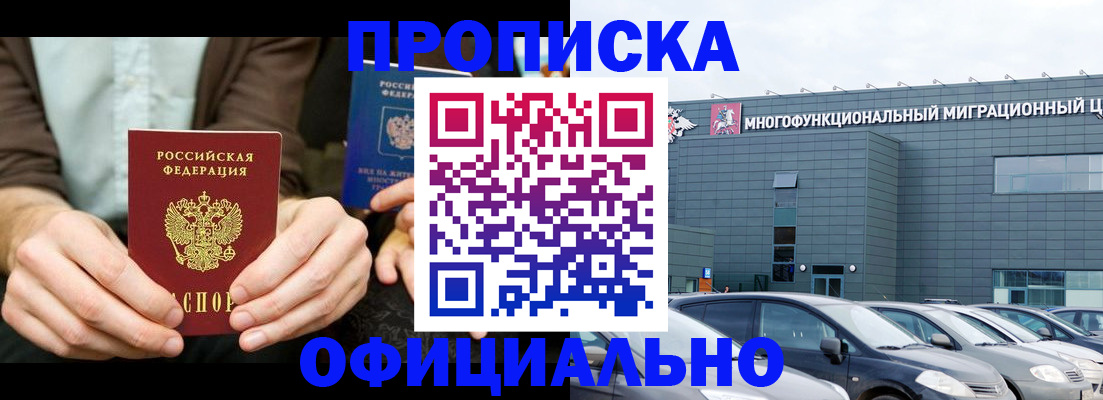 временная регистрация законно в Янауле