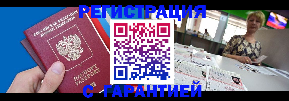 прописка для кредита в Янауле