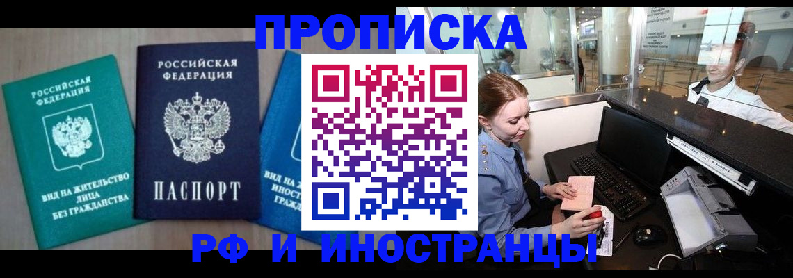 прописка законно в Янауле