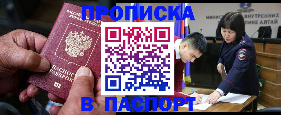 временная регистрация поиск в Янауле