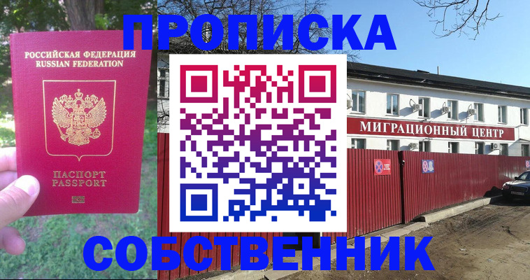 временная регистрация законно в Янауле