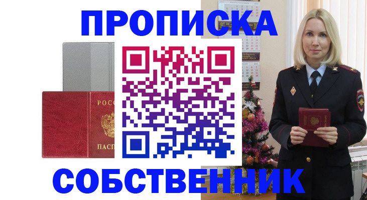 где прописаться в Янауле