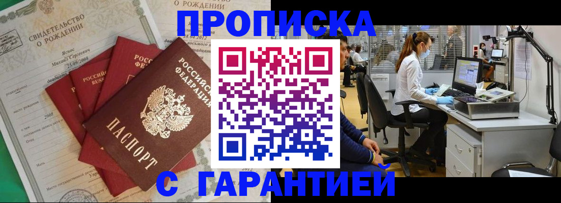 прописка ребенка в Янауле