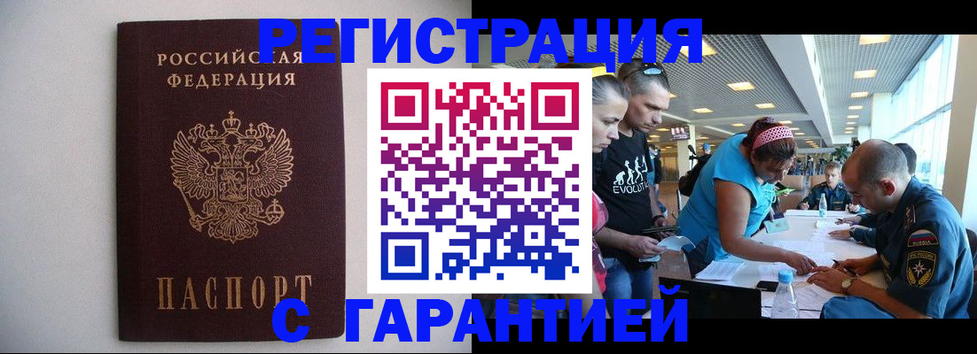 временная регистрация гарантия в Янауле