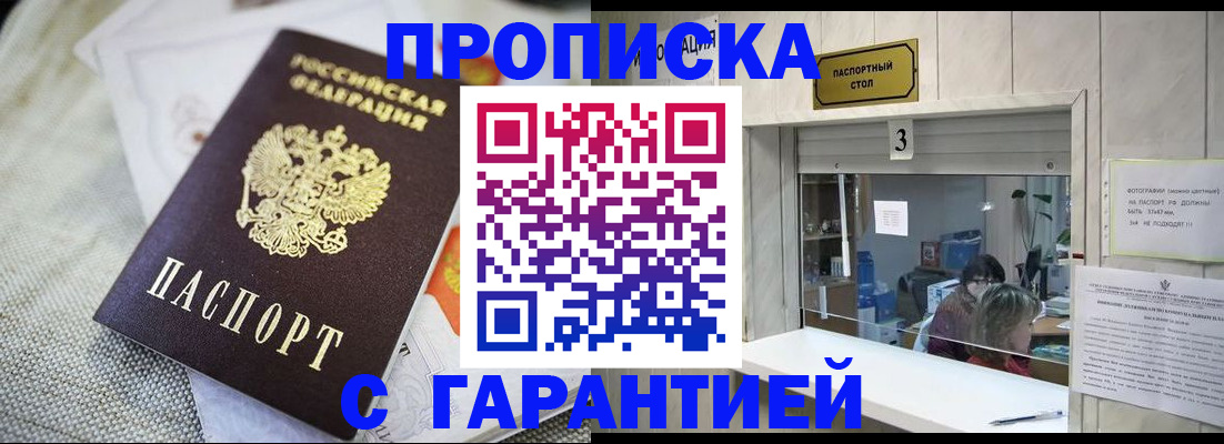 прописка для кредита в Янауле